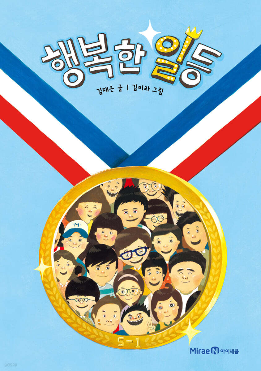 행복한 일등