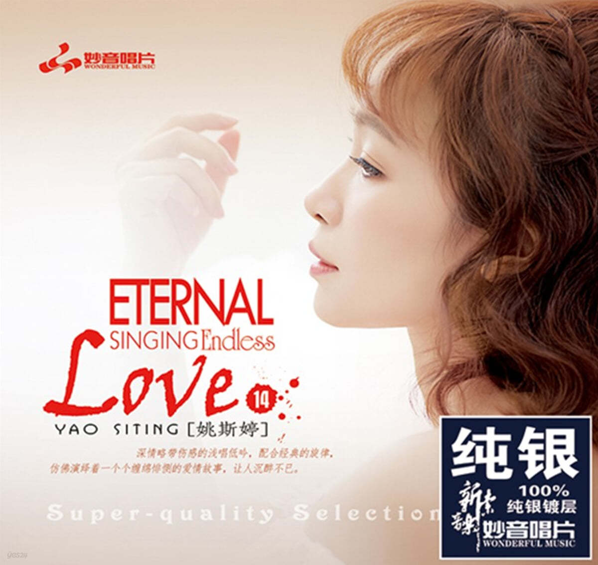 Yao Si Ting (야오시팅) - Endless Love 14 | Yao Si Ting | Wonderful