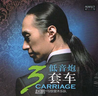 Zhao Peng () - 3 Carriage 