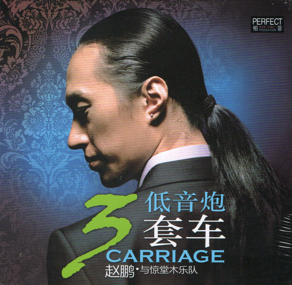 Zhao Peng (조붕) - 3 Carriage 