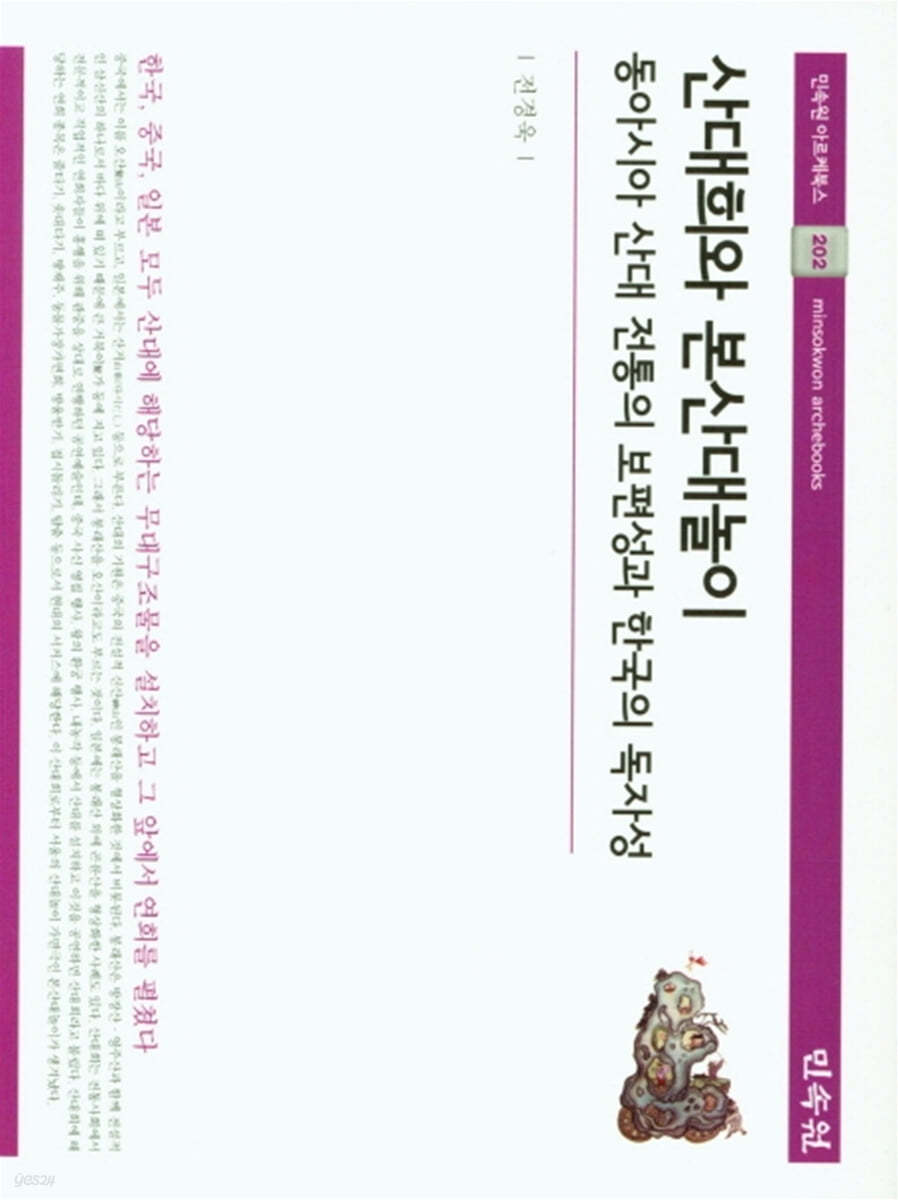 산대희와 본산대놀이