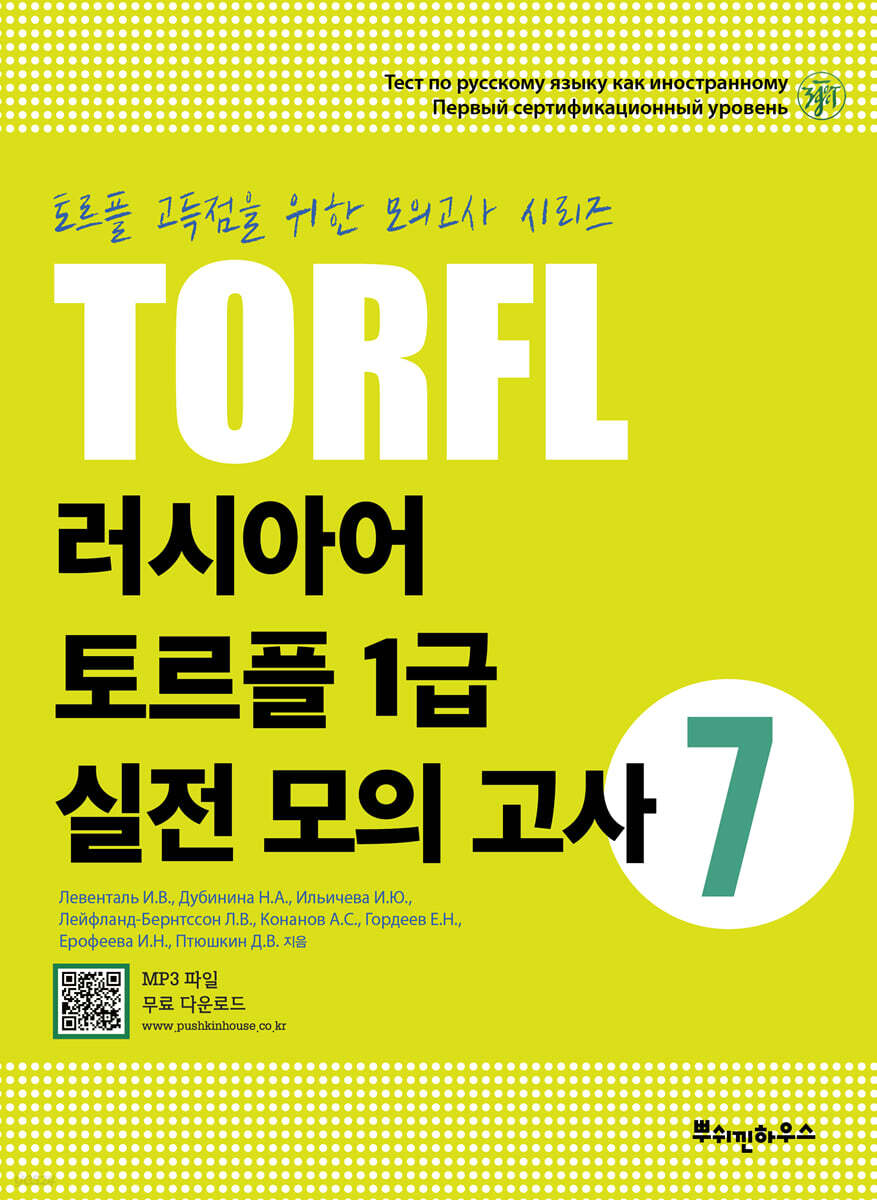 러시아어 토르플 1급 실전 모의고사 7