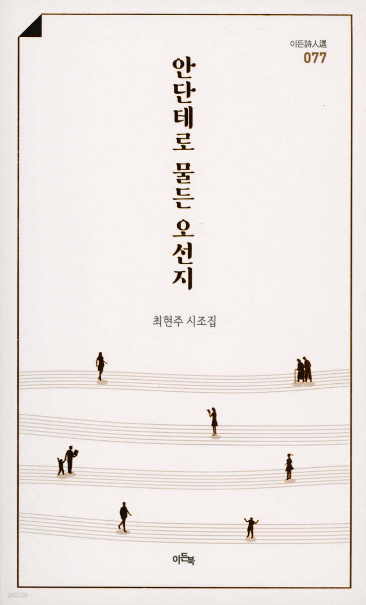 안단테로 물든 오선지