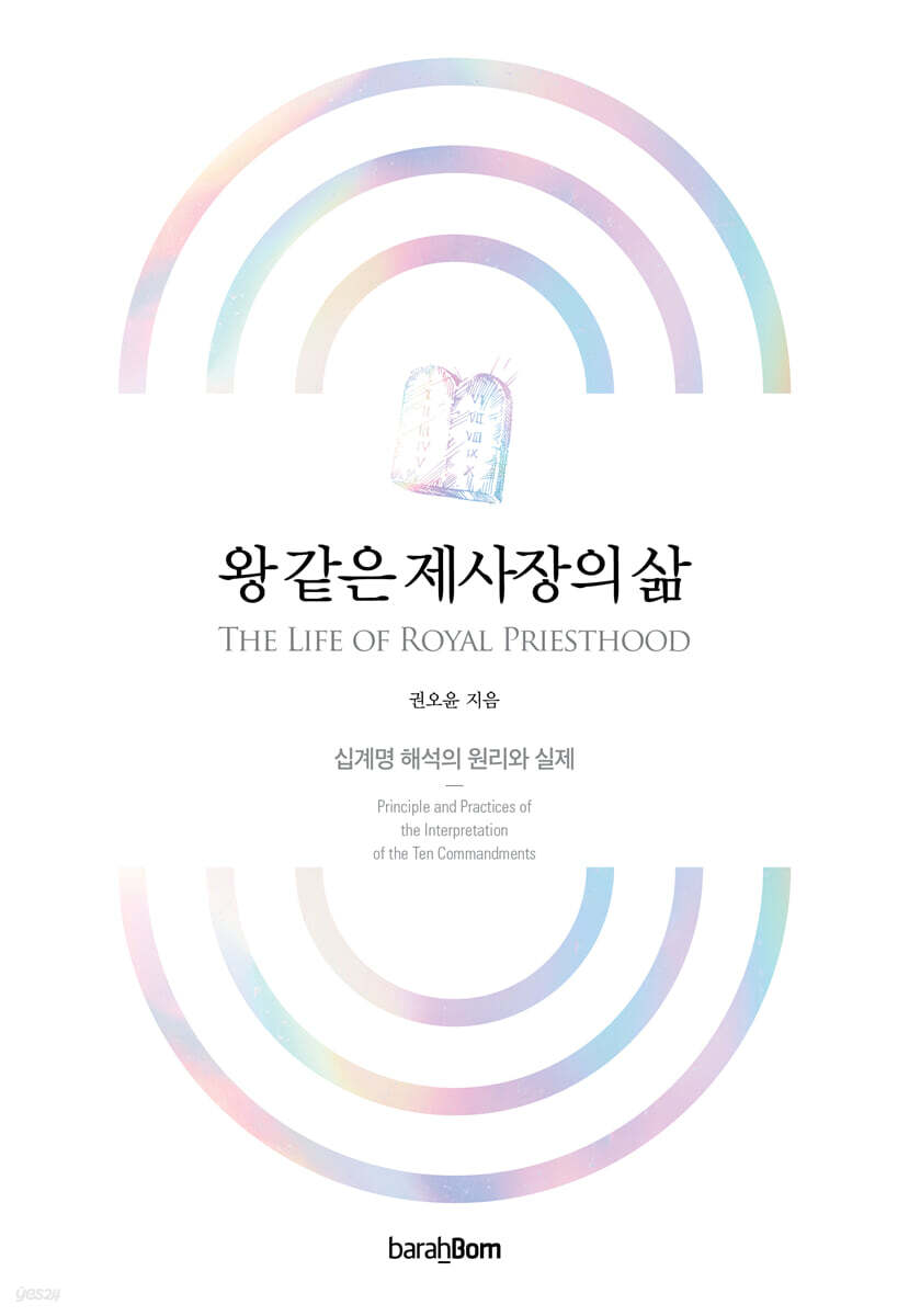왕 같은 제사장의 삶