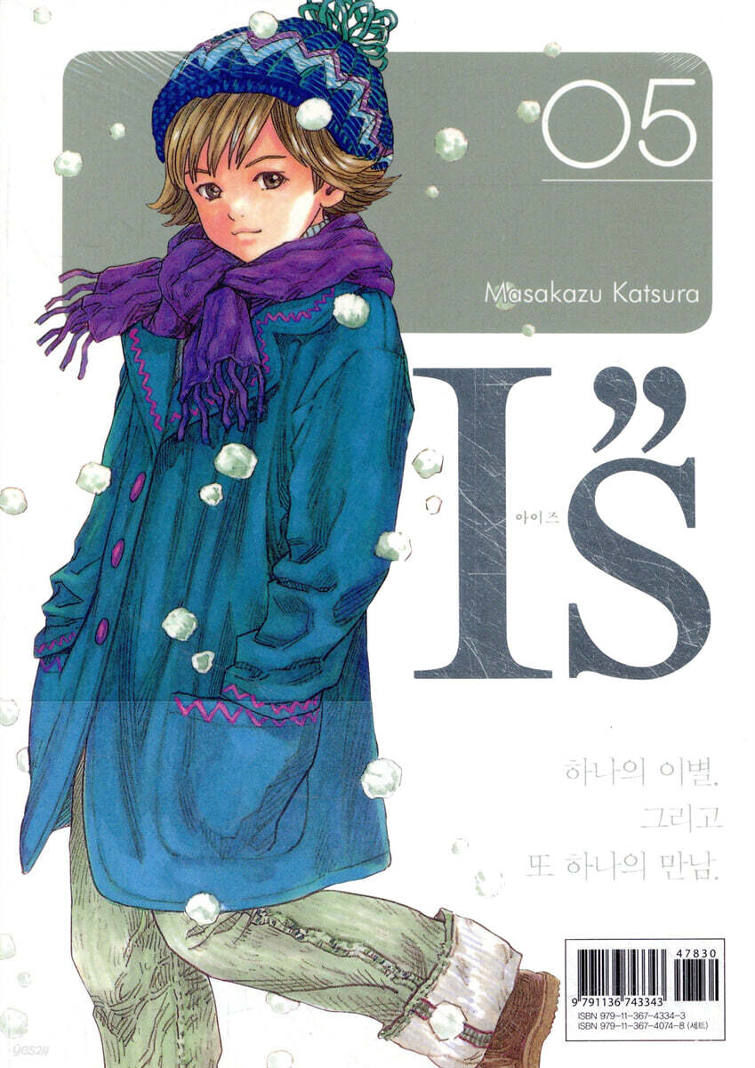 I's 아이즈 완전판 5