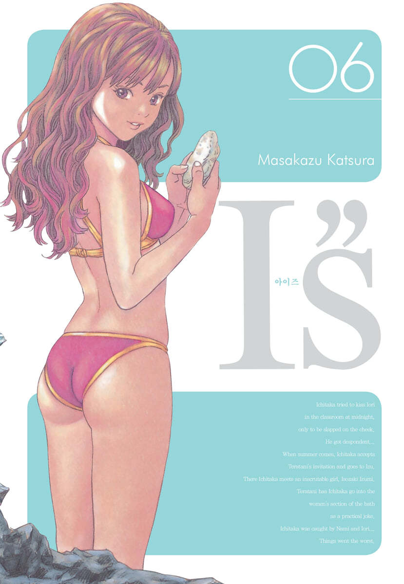 I's 아이즈 완전판 6