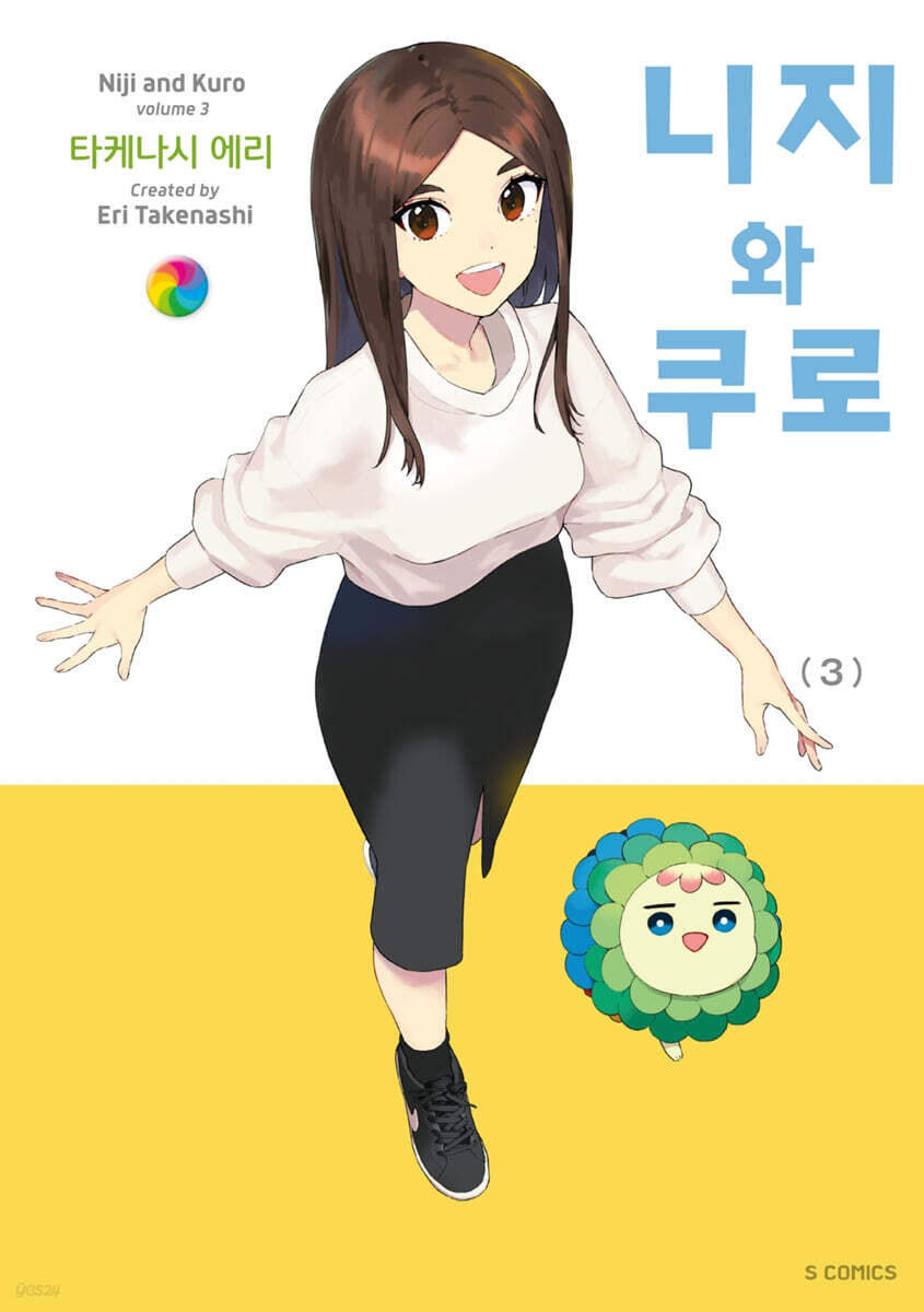 니지와 쿠로 3