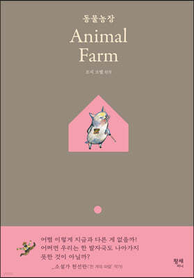 동물농장 Animal Farm