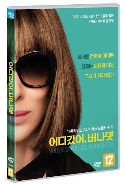 어디갔어, 버나뎃