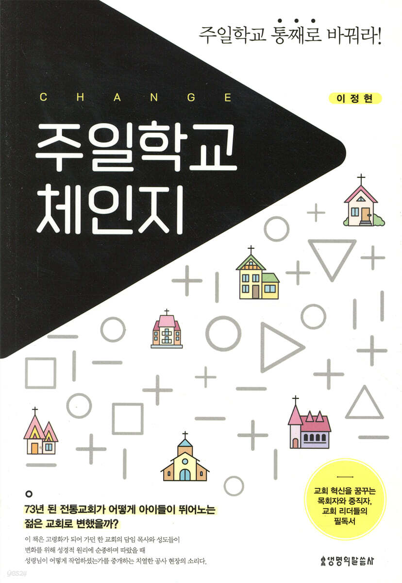 주일학교 체인지