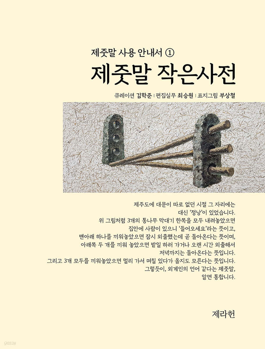 제줏말 작은사전