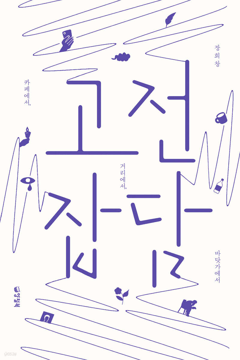 고전 잡담 (큰글자도서)