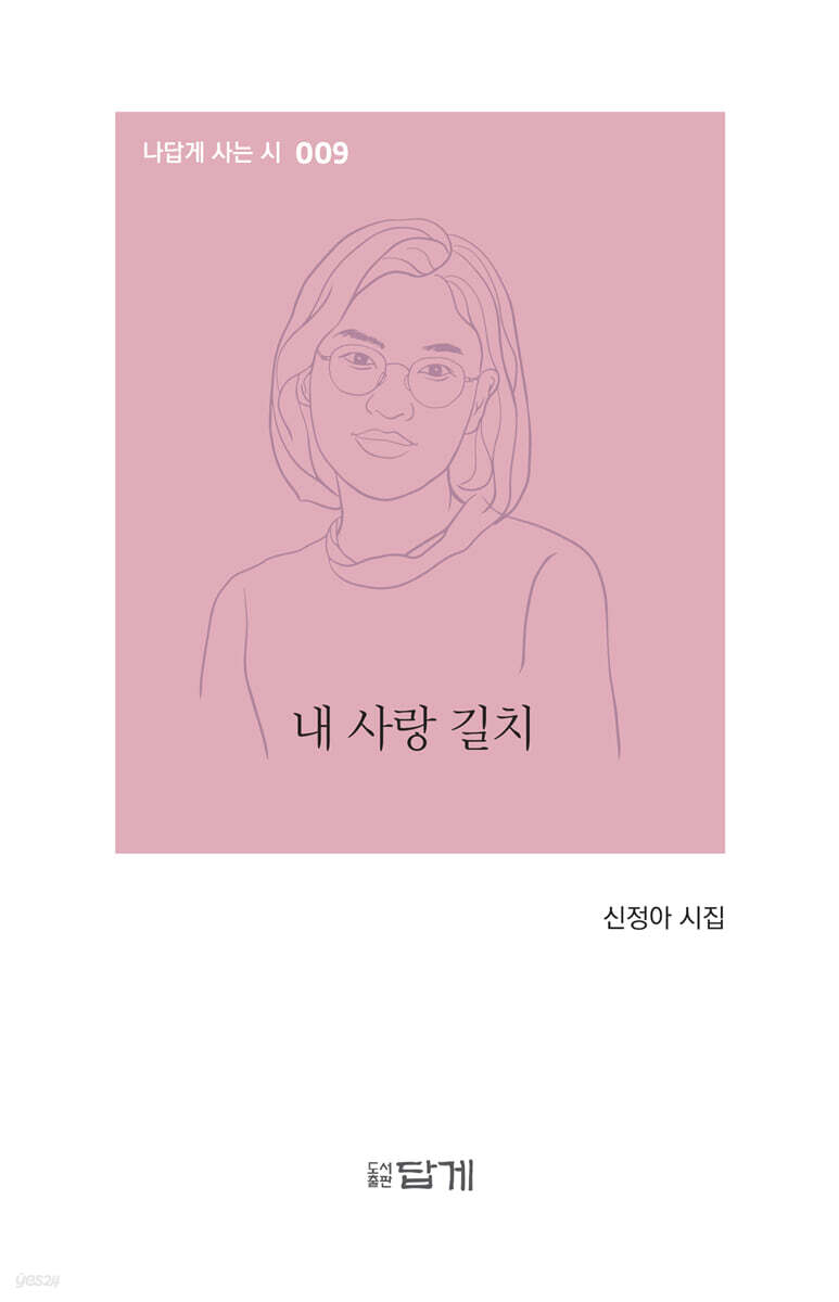 내 사랑 길치