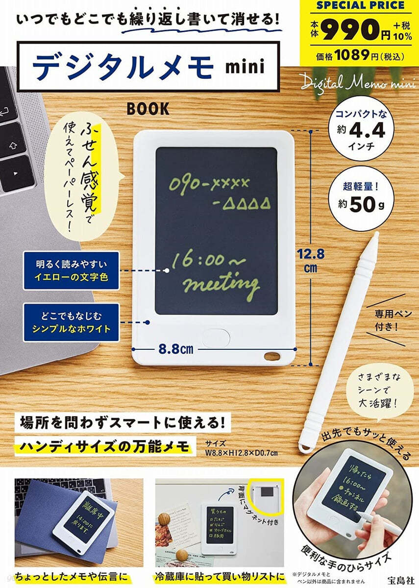 いつでもどこでも繰り返し書いて消せる! デジタルメモ mini BOOK