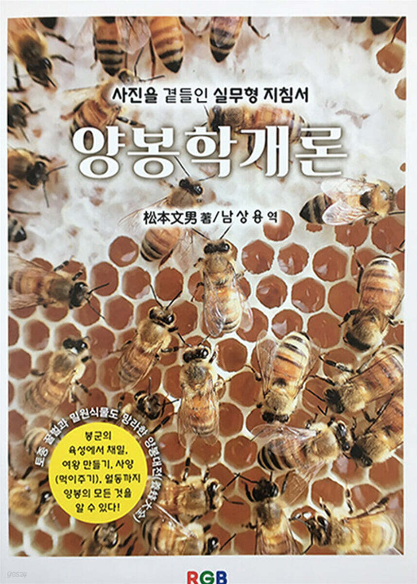 양봉학개론