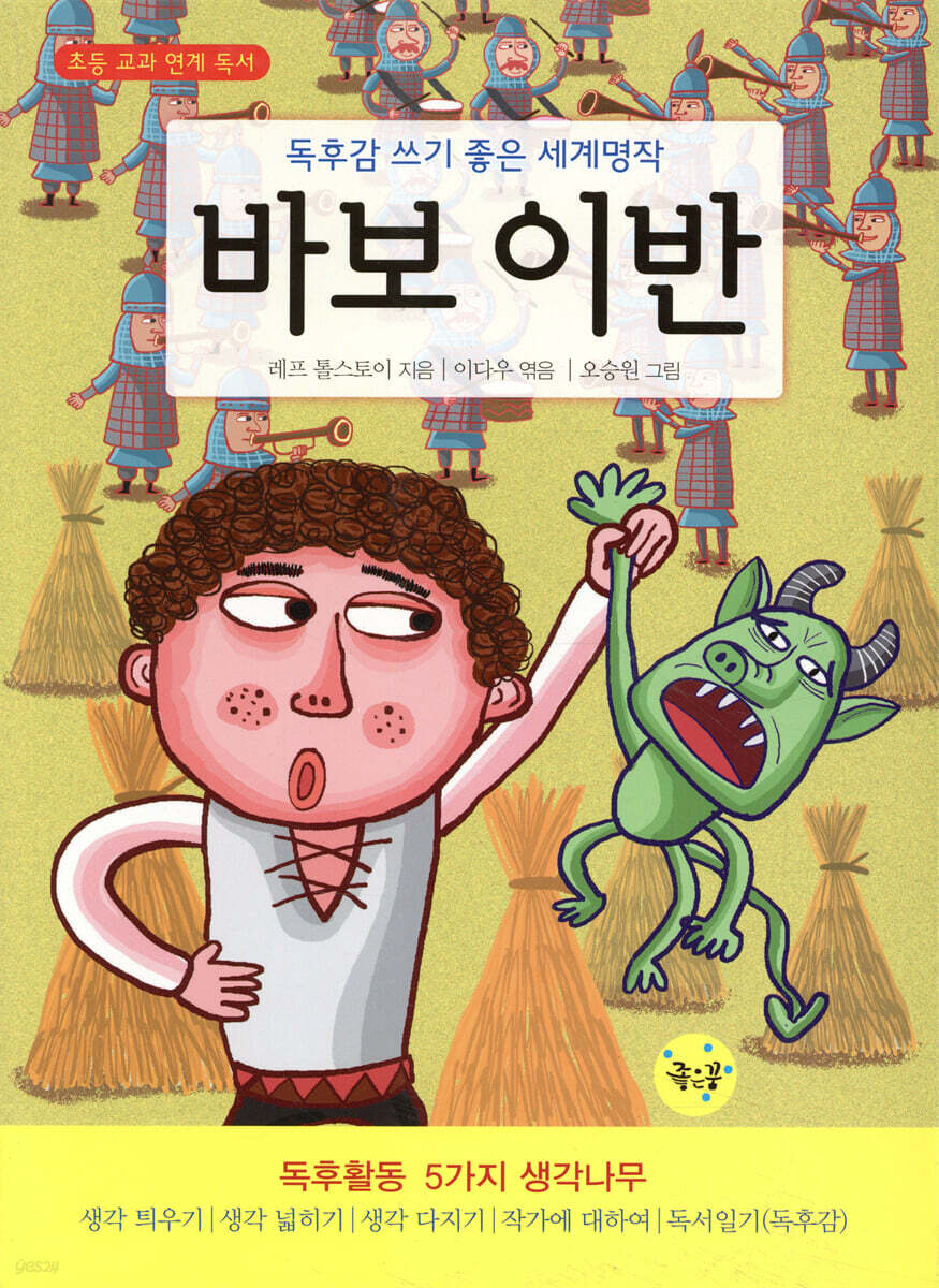 바보 이반