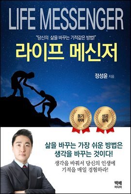 라이프 메신저