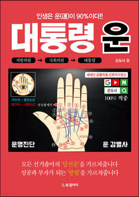 대통령 운