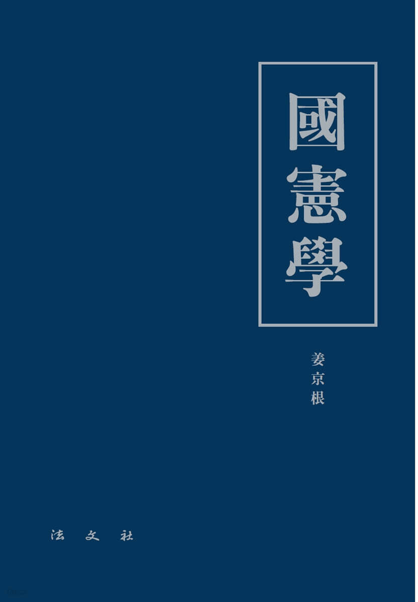 국헌학