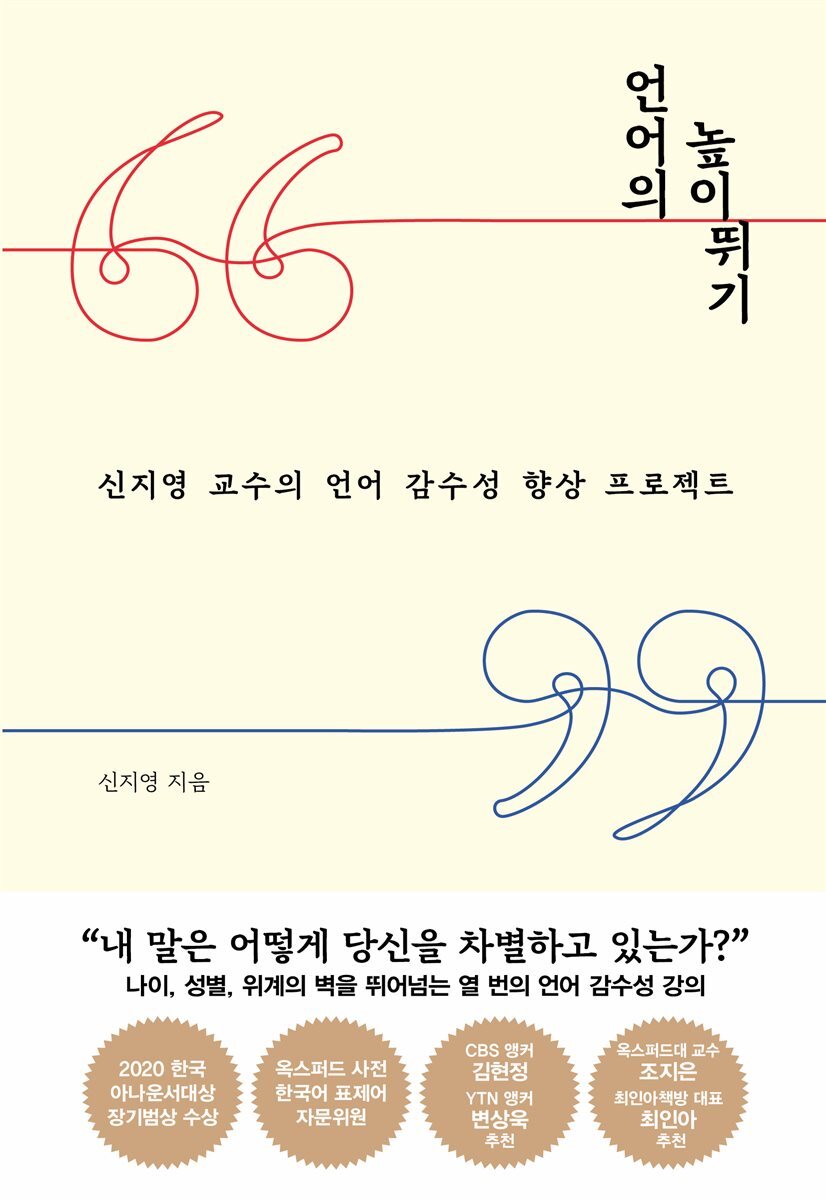 언어의 높이뛰기 커버 이미지
