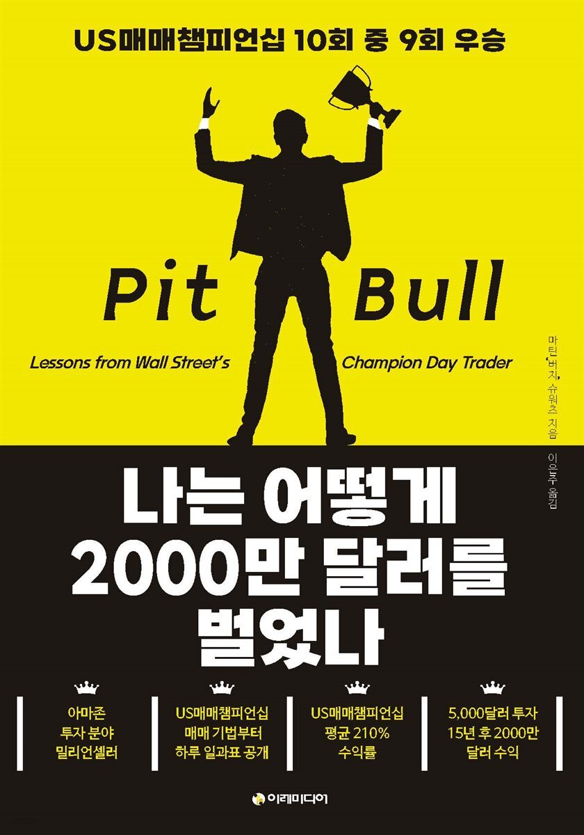 나는 어떻게 2000만 달러를 벌었나