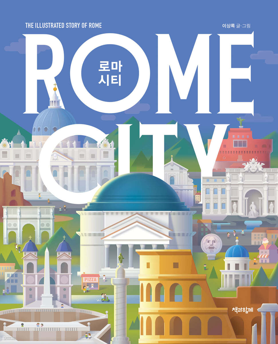 로마 시티 ROME CITY