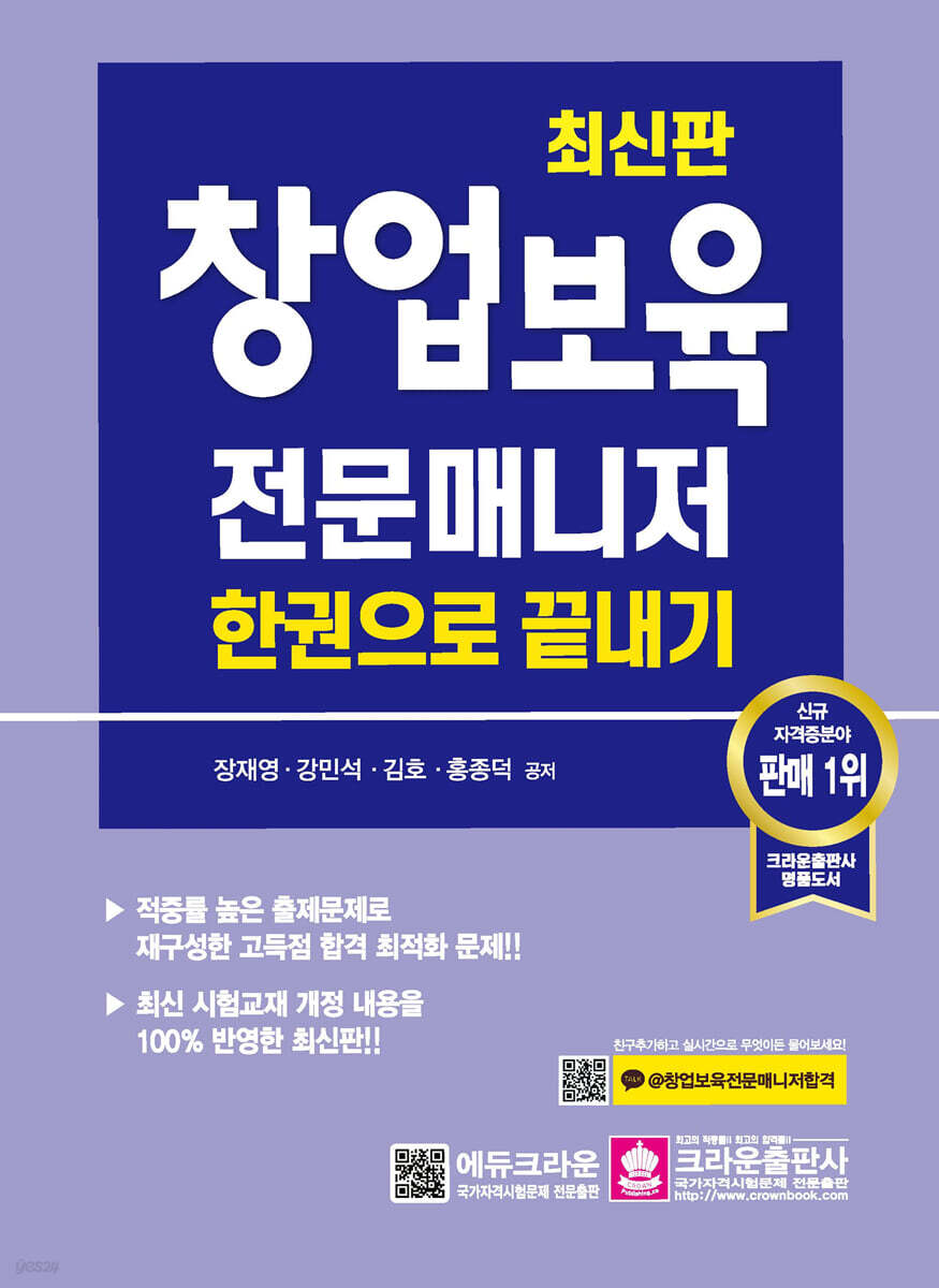 창업보육전문매니저 한권으로 끝내기