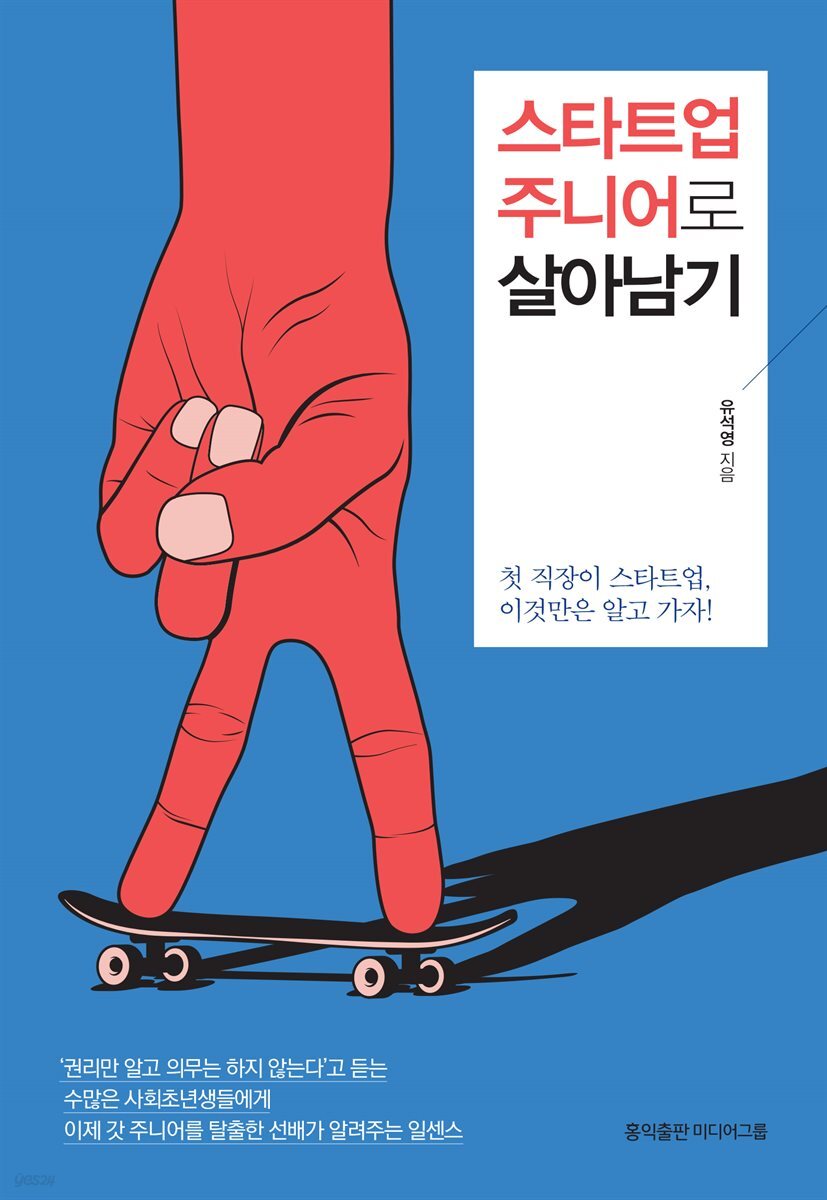 스타트업 주니어로 살아남기