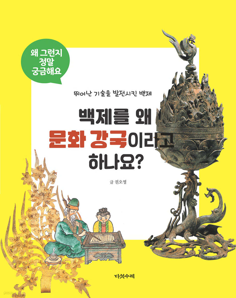 백제를 왜 문화 강국이라고 하나요?