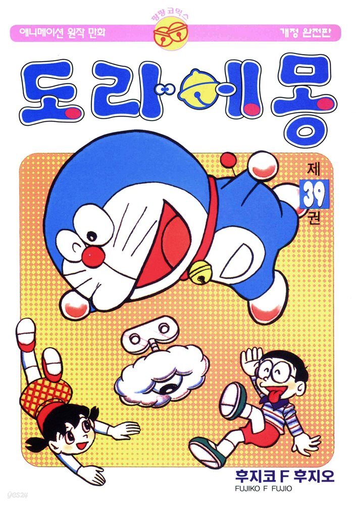 [대여] 도라에몽 개정 완전판 39권
