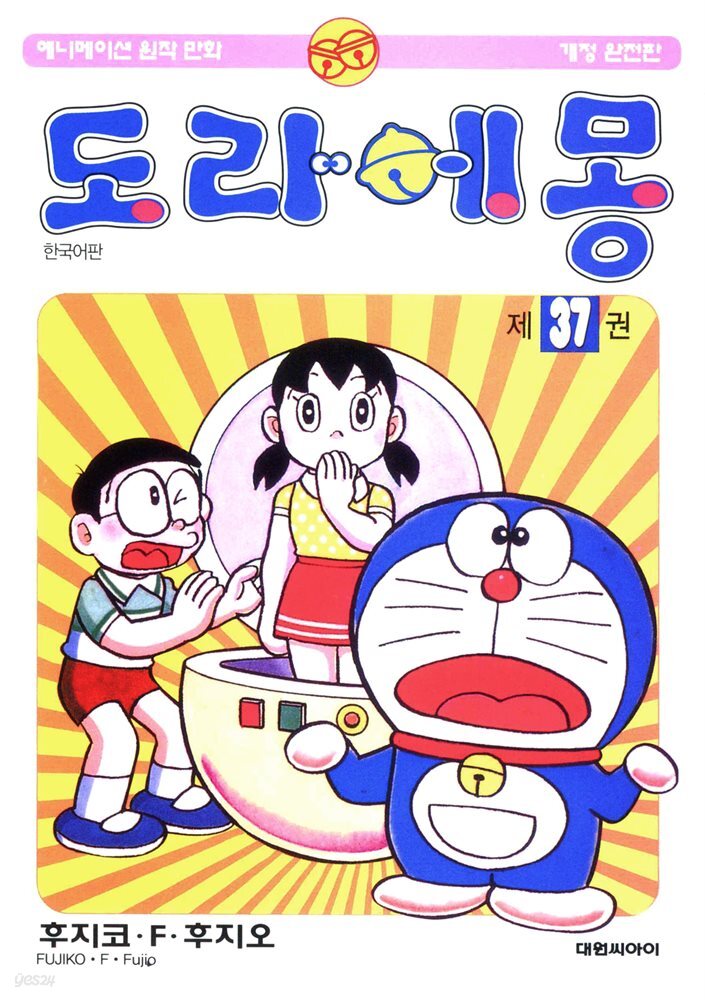 [대여] 도라에몽 개정 완전판 37권