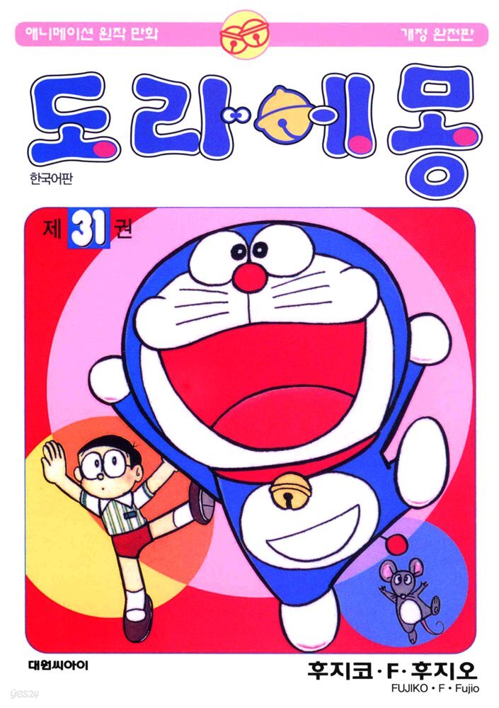 [대여] 도라에몽 개정 완전판 31권
