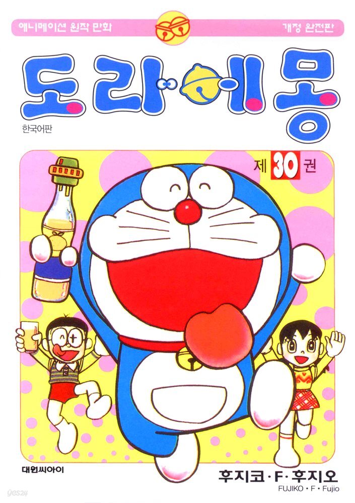 도라에몽 개정 완전판 30권