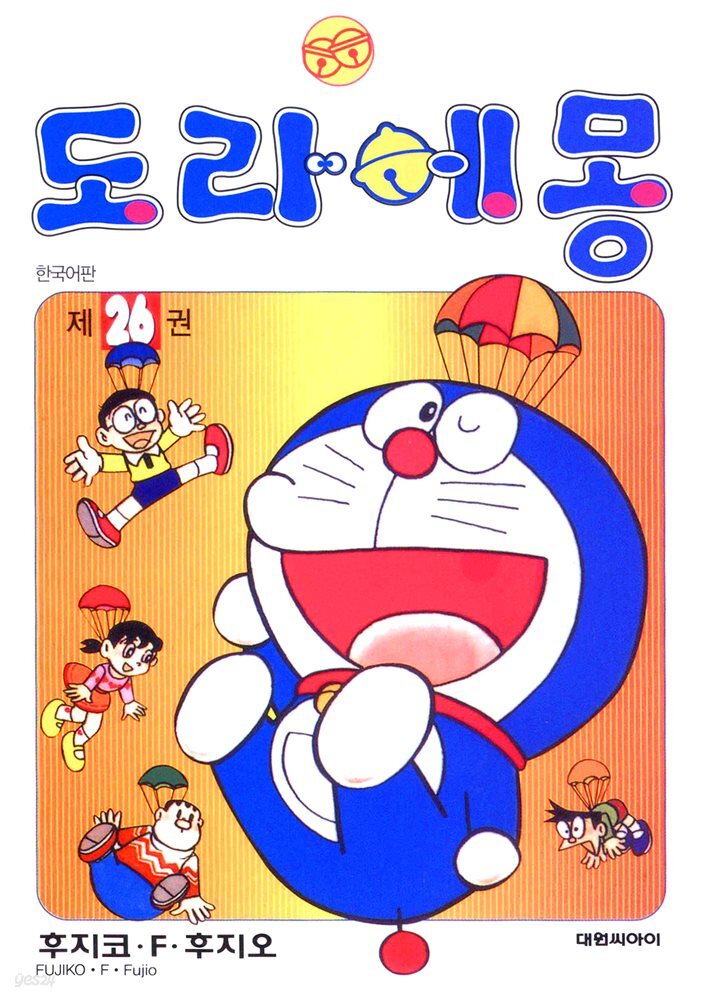 도라에몽 개정 완전판 26권