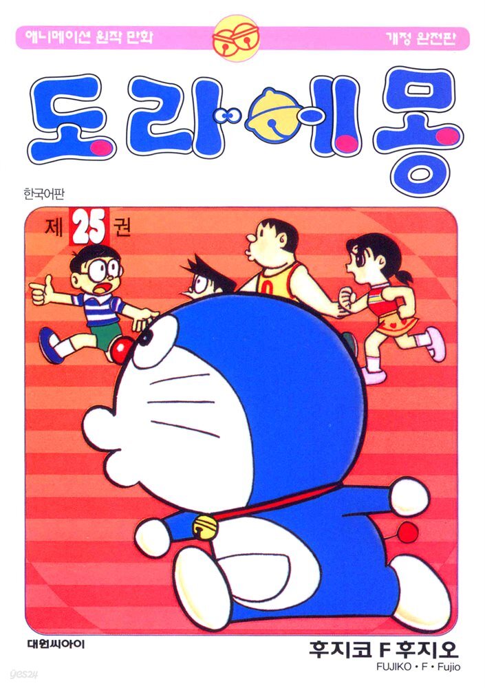 [대여] 도라에몽 개정 완전판 25권