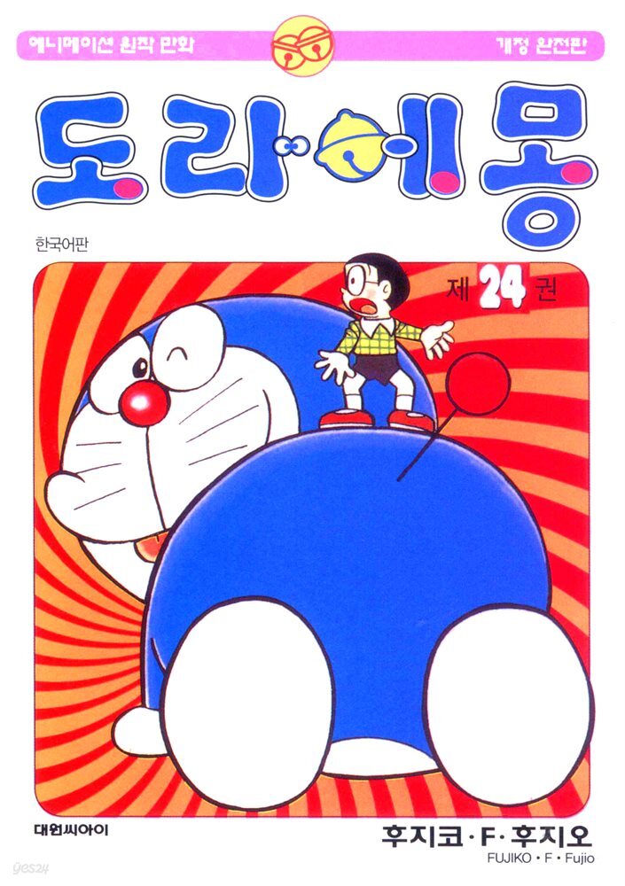 [대여] 도라에몽 개정 완전판 24권