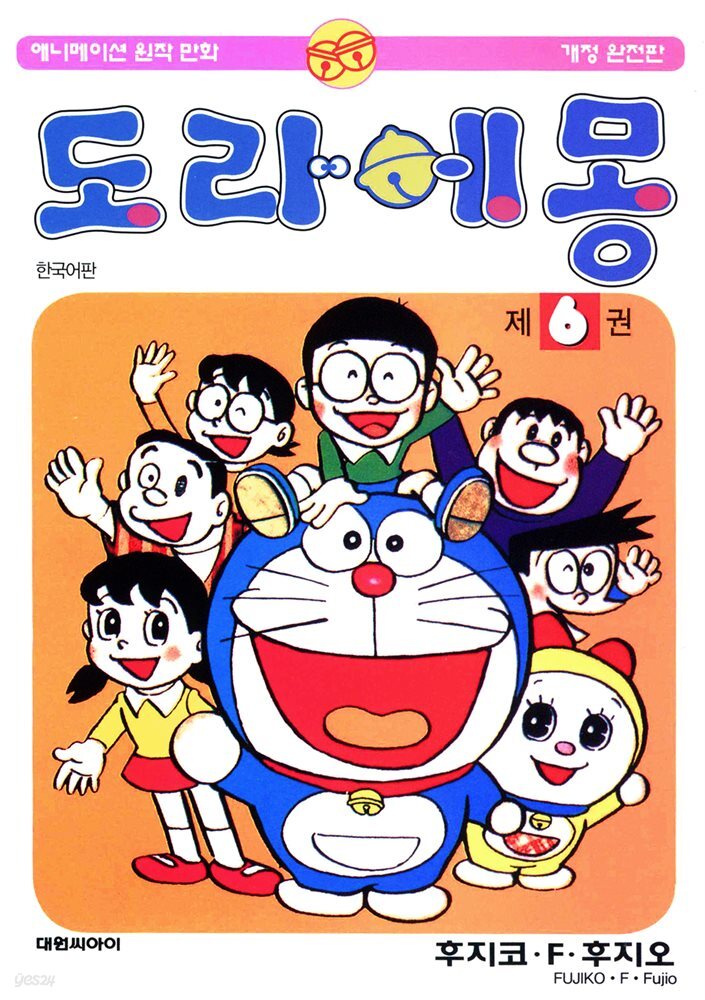 [대여] 도라에몽 개정 완전판 06권