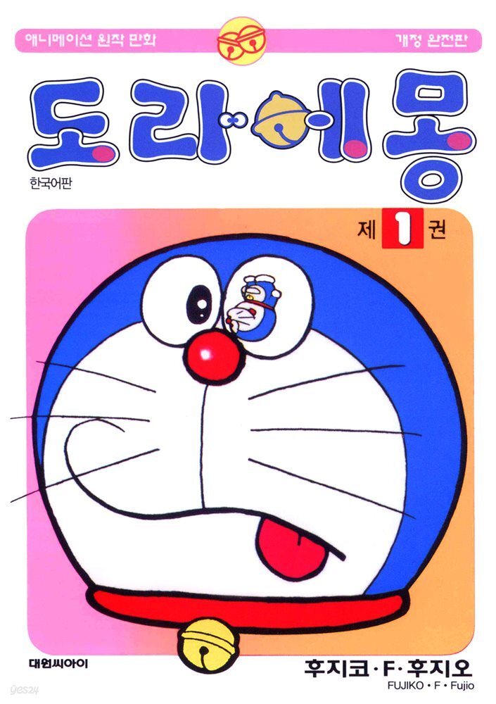 [대여] 도라에몽 개정 완전판 01권