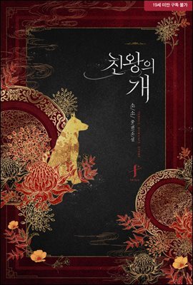 [BL] 친왕의 개