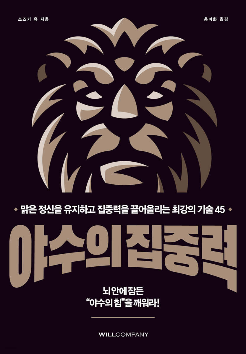 야수의 집중력