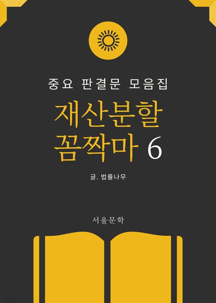 재산분할 꼼짝마 6. 중요 판결문 모음집