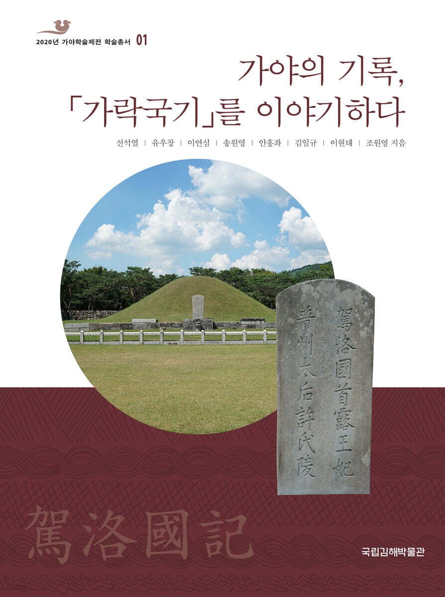 Records of Gaya - Exploring the Garakgukgi