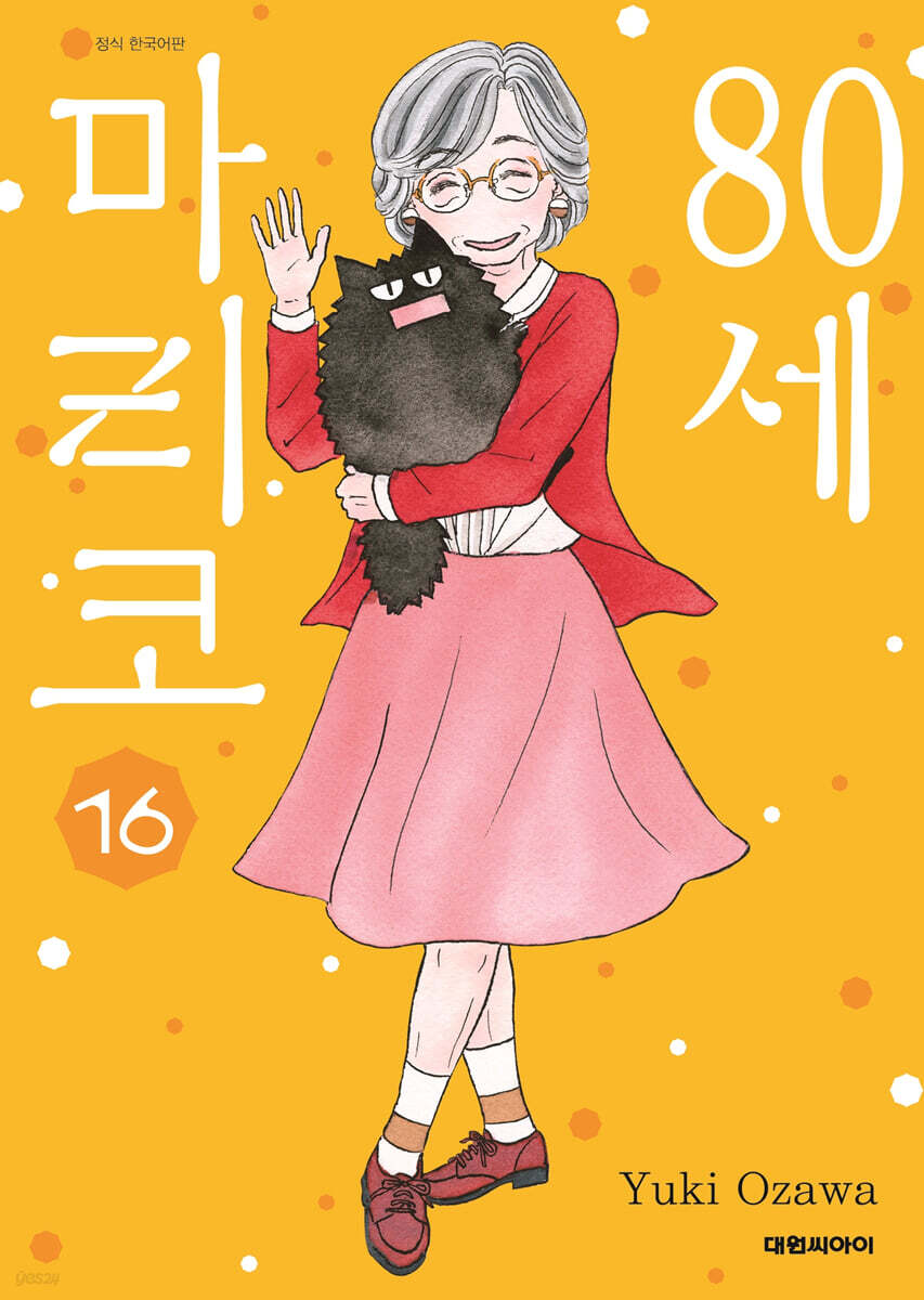 80세 마리코 16