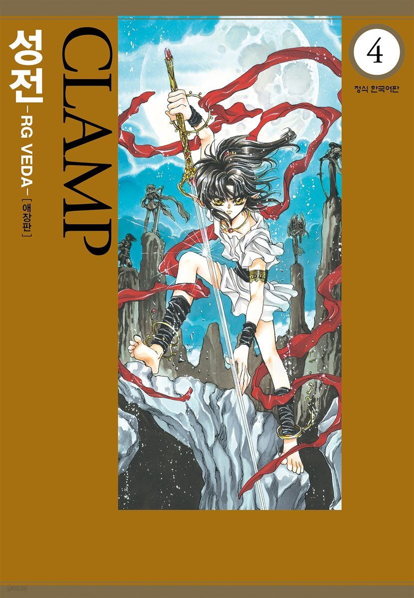 성전 -RG VEDA- 45화