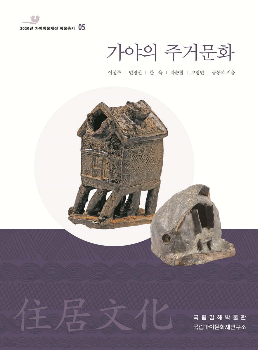가야의 주거문화