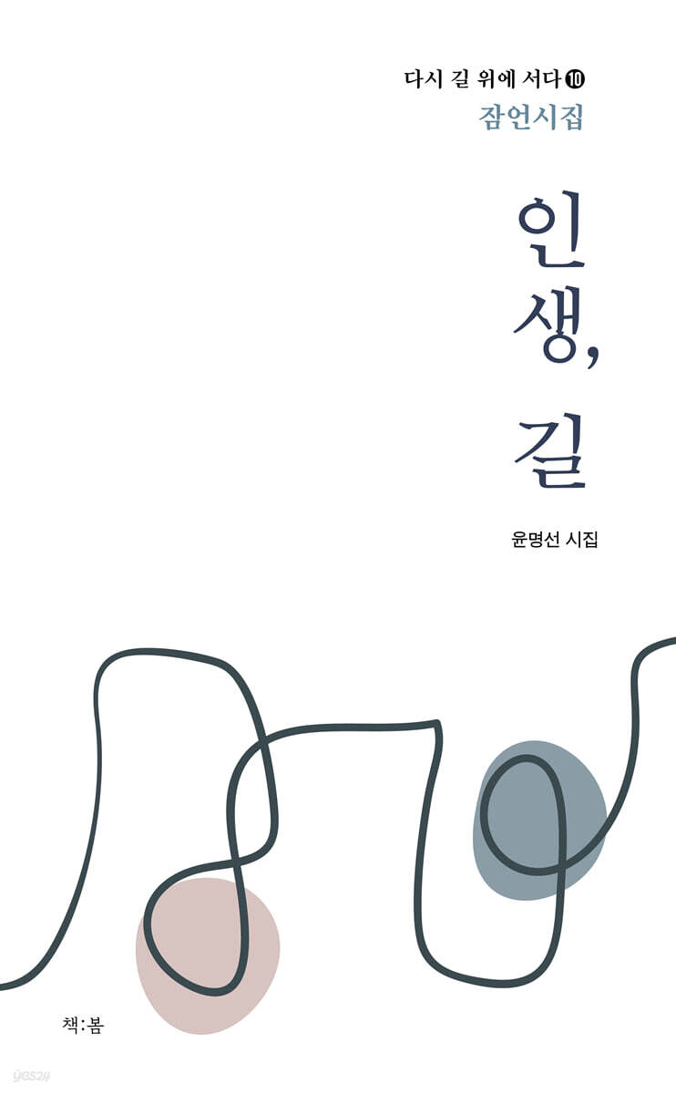 인생, 길