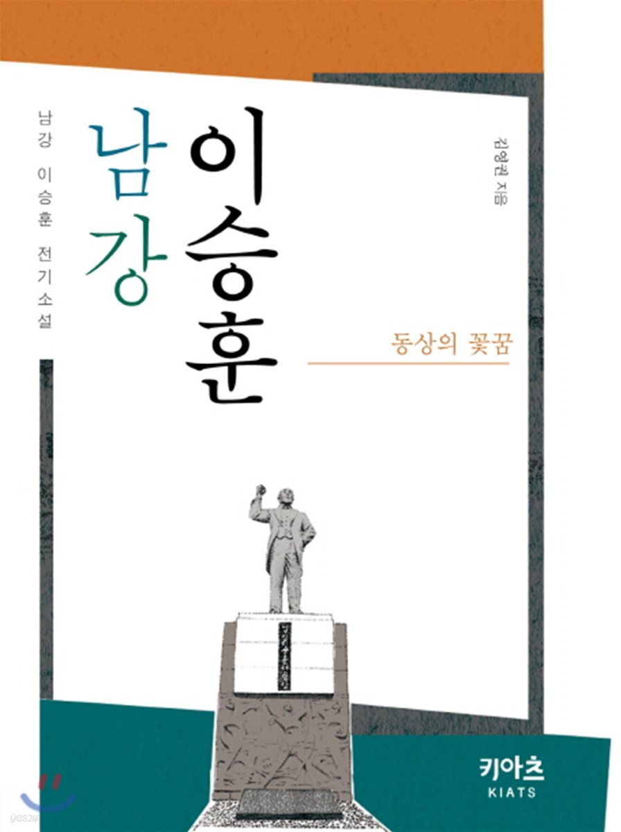 남강 이승훈 - YES24