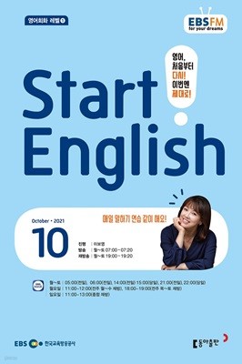 EBS 라디오 Start English (월간) : 10월[2021]