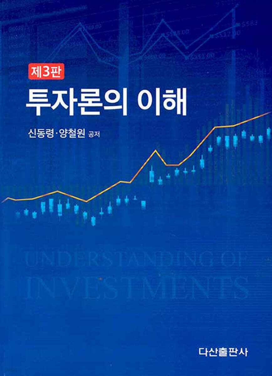 투자론의 이해