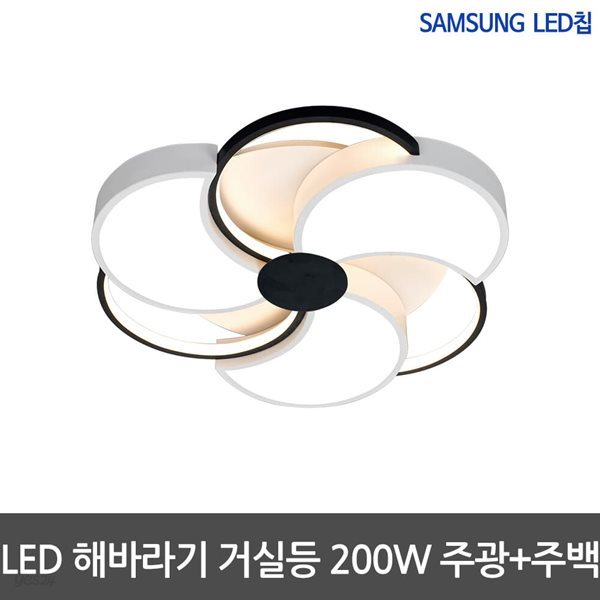 LED거실등 써클해바라기 200W 주광색+주백색